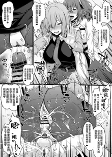 Chaldea Ochinpo Atatamebu Mash x Futanari Gudako Hen, 中文