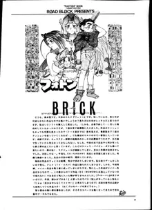 Brick, 日本語