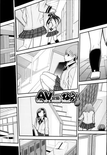 Anoko No Class Wa AV ka Ch. 5 | Will be a Porno Star! Ch. 5 (decensored)