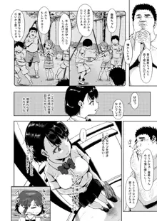 居候だったおじさん～少女家族と手切れ金～, 日本語