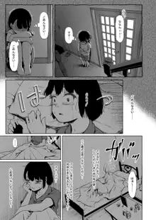 居候だったおじさん～少女家族と手切れ金～, 日本語