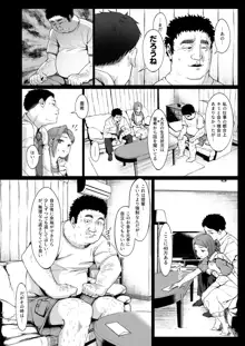 居候だったおじさん～少女家族と手切れ金～, 日本語