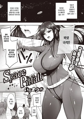 Space Pitfall ~Uchuu no Otoshiana~ | Space Pitfall ~우주의 함정~, 한국어