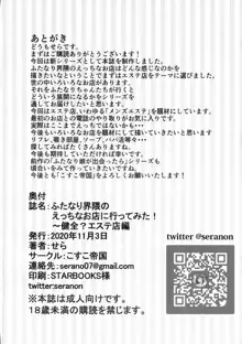 ふたなり界隈のえっちなお店に行ってみた!~健全?エステ店編~, 日本語