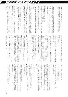 シホレンイン ～志保淫落・二章～, 日本語