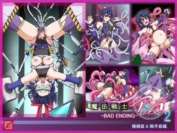 魔法戦士アイ2 -BAD ENDING- 機械姦&触手姦編, 日本語