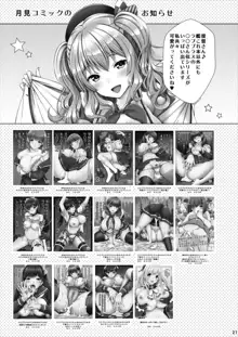 Teitoku-san! Kashima "Yakan Enshuu" Sarechaimashita!, 中文