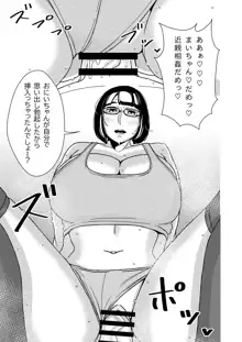 デカくてエロい僕のいもうと2, 日本語