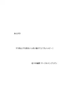 デカくてエロい僕のいもうと2, 日本語