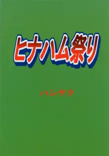 ヒナハム祭り, 日本語