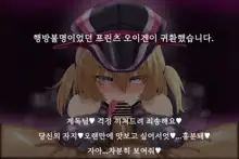 Sennou Choukyou Kanmusu Rokaku Sakuen! | 세뇌 조교 칸무스 노획 작전 !, 한국어