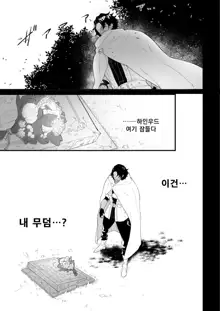 Tsumahajiki-mono no Somnia 4 | 배척된 자의 썸니아 4, 한국어