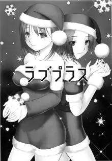 俺プラス +X'mas+, 日本語