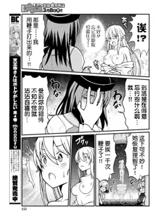 Kukkorose no Himekishi to nari, Yuri Shoukan de Hataraku koto ni Narimashita. 5, 中文