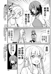 Kukkorose no Himekishi to nari, Yuri Shoukan de Hataraku koto ni Narimashita. 5, 中文