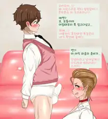 Kana-chan to Kareshi. | 카나와 남친, 한국어