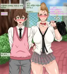 Kana-chan to Kareshi. | 카나와 남친, 한국어