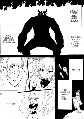 Hero Haiboku ~Hajimari to Owari~ | 히어로 패배 ~시작과 끝~, 한국어