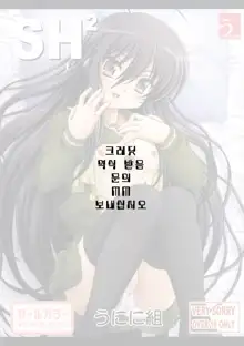 SH2 Shana tan Haahaa | 샤나땅 하아하아, 한국어