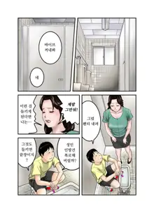 Hiro-kun no Mama wa Boku no Dorei 2 | 히로군의 엄마는 나의 노예 2, 한국어