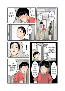 Hiro-kun no Mama wa Boku no Dorei 3 | 히로군의 엄마는 나의 노예 3, 한국어