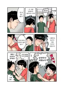 Hiro-kun no Mama wa Boku no Dorei 3 | 히로군의 엄마는 나의 노예 3, 한국어