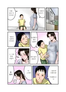 Hiro-kun no Mama wa Boku no Dorei 3 | 히로군의 엄마는 나의 노예 3, 한국어