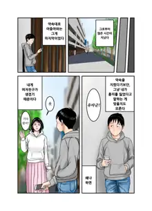 Hiro-kun no Mama wa Boku no Dorei 3 | 히로군의 엄마는 나의 노예 3, 한국어