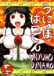 Unyuho Hatsuden | Unyuho Dynamo, English