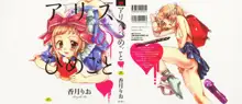 Alice no Himegoto Ch.1-3, English