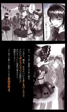 強制女装学園・白百合学級 ～淫女体化へと身も心も魔改造されてく学園ヒーロー～, 日本語