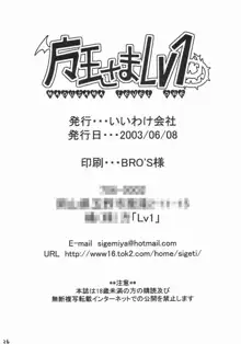 魔王様Lv.1, 日本語