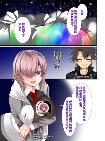 Iyashi no Fukubukuro Servant Gacha ~Hanayome Hen~, 中文