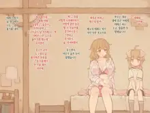 Boku no Otonari no, Douguya Onee-san | 내 이웃인 도구점 누나, 한국어