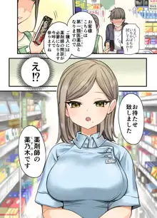 24Hドラッグストアの巨乳薬剤師 薬乃木さん, 日本語