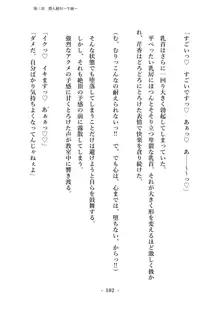 潜入捜査で正体がバレちゃいけない状況で身体改造を強要される退魔師芹香ちゃん 上巻, 日本語