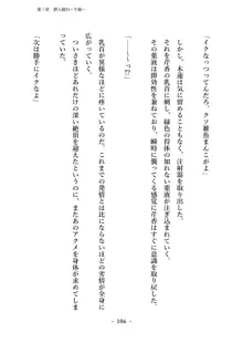 潜入捜査で正体がバレちゃいけない状況で身体改造を強要される退魔師芹香ちゃん 上巻, 日本語