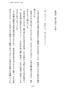 潜入捜査で正体がバレちゃいけない状況で身体改造を強要される退魔師芹香ちゃん 上巻, 日本語