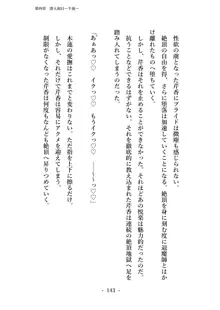 潜入捜査で正体がバレちゃいけない状況で身体改造を強要される退魔師芹香ちゃん 上巻, 日本語