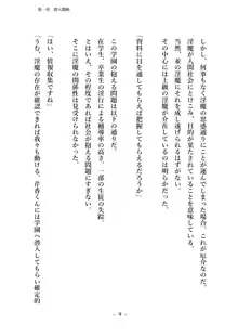 潜入捜査で正体がバレちゃいけない状況で身体改造を強要される退魔師芹香ちゃん 上巻, 日本語