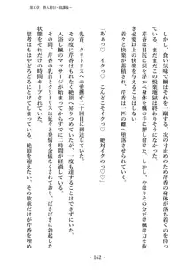 潜入捜査で正体がバレちゃいけない状況で身体改造を強要される退魔師芹香ちゃん 上巻, 日本語