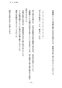 潜入捜査で正体がバレちゃいけない状況で身体改造を強要される退魔師芹香ちゃん 上巻, 日本語