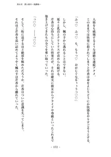 潜入捜査で正体がバレちゃいけない状況で身体改造を強要される退魔師芹香ちゃん 上巻, 日本語