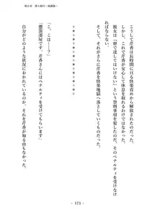 潜入捜査で正体がバレちゃいけない状況で身体改造を強要される退魔師芹香ちゃん 上巻, 日本語