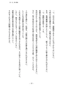 潜入捜査で正体がバレちゃいけない状況で身体改造を強要される退魔師芹香ちゃん 上巻, 日本語