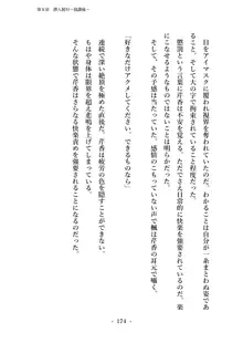 潜入捜査で正体がバレちゃいけない状況で身体改造を強要される退魔師芹香ちゃん 上巻, 日本語