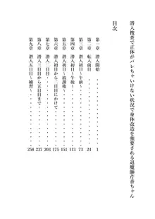 潜入捜査で正体がバレちゃいけない状況で身体改造を強要される退魔師芹香ちゃん 上巻, 日本語