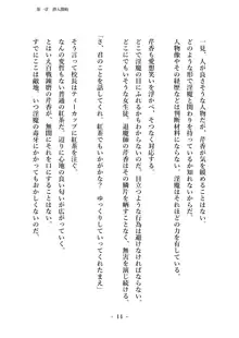 潜入捜査で正体がバレちゃいけない状況で身体改造を強要される退魔師芹香ちゃん 上巻, 日本語