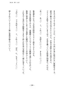 潜入捜査で正体がバレちゃいけない状況で身体改造を強要される退魔師芹香ちゃん 上巻, 日本語