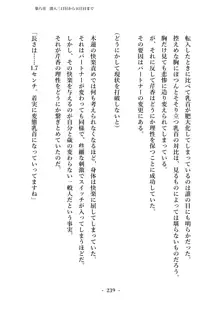 潜入捜査で正体がバレちゃいけない状況で身体改造を強要される退魔師芹香ちゃん 上巻, 日本語